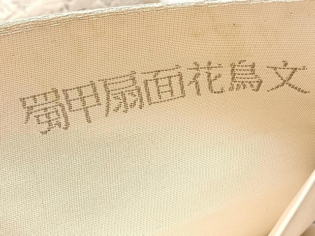 平和屋着物◎西陣 押田和男作 六通柄袋帯 唐織 蜀甲扇面花鳥文 プラチナ箔 証紙付き 正絹 逸品 BAAX2005hv