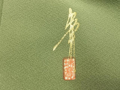 平和屋着物●本草木染作家　瑞寶　色無地　柳茶色　正絹　逸品　AABH4983fy
