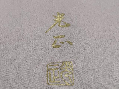 平和屋着物●金彩友禅　卓越技能者・名工・和田光正　色留袖　女人色紙重ね草花文　暈し染め　金彩　正絹　逸品　DABD9481ud