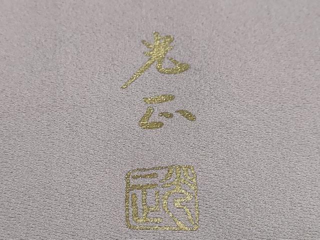 平和屋着物●金彩友禅　卓越技能者・名工・和田光正　色留袖　女人色紙重ね草花文　暈し染め　金彩　正絹　逸品　DABD9481ud