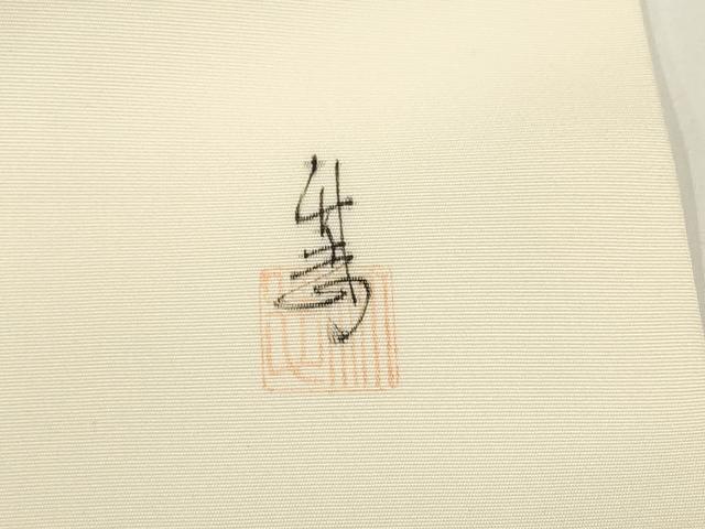 平和屋着物◎塩瀬　九寸名古屋帯　作家物　竹志　手描き　笹竹文　正絹　逸品　AABH7880wj