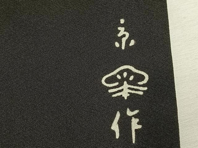平和屋着物●豪華黒留袖　作家物　駒刺繍　花唐草文　金彩　正絹　逸品　AABH5097fy
