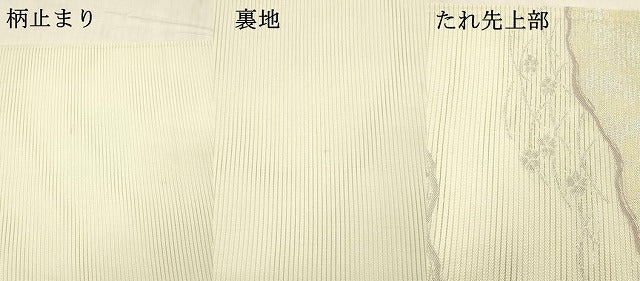 平和屋着物＊夏物　六通柄　本袋帯　草花文　金銀糸　正絹　逸品　DABC8807cm 平和屋着物＊夏物 六通柄袋帯 草花文 銀糸 正絹 逸品 DABE6158cm