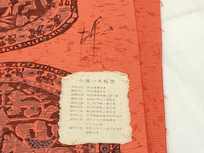 平和屋着物◎西陣　六通柄袋帯　作家物　髭紬　鳥獣花丸文　証紙付き　正絹　逸品　AABH7978wj