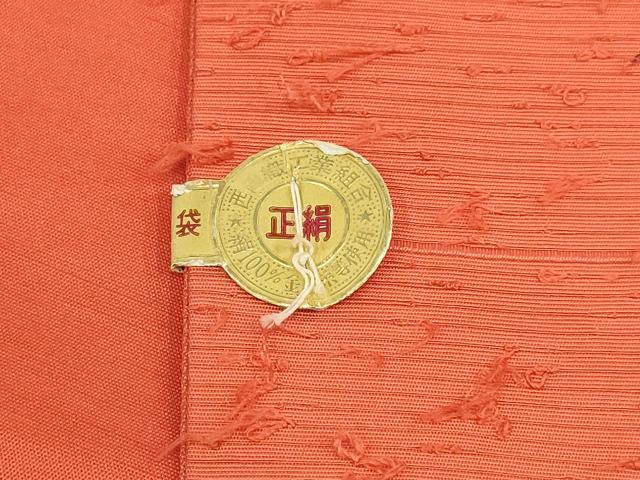 平和屋着物◎西陣　六通柄袋帯　作家物　髭紬　鳥獣花丸文　証紙付き　正絹　逸品　AABH7978wj