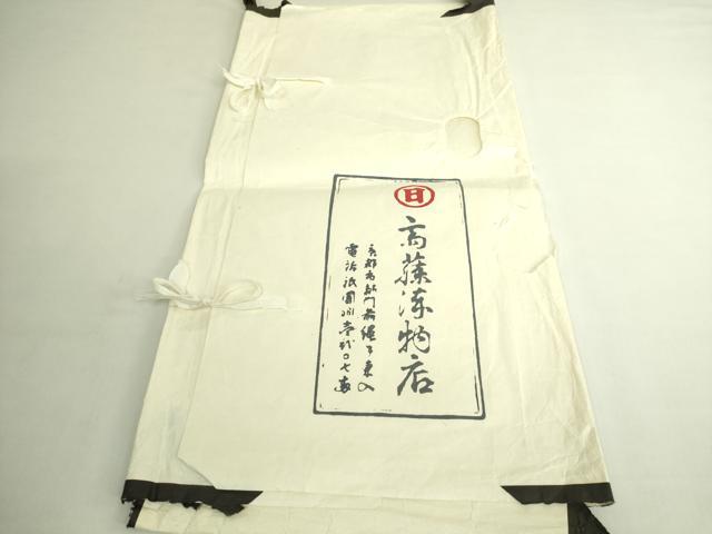 平和屋本店●極上　京都祇園の老舗　ぎをん齋藤　六通柄袋帯　葡萄蔦の葉文　金糸　たとう紙付き　逸品　DZAB6433kh6