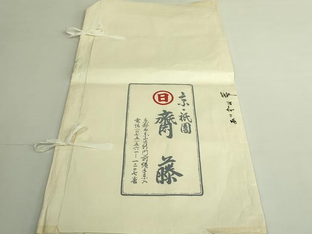 平和屋本店●極上　京都祇園の老舗　ぎをん齋藤　九寸名古屋帯　紬地　藍染　菱　たとう紙付き　逸品　DZAB6451kh6