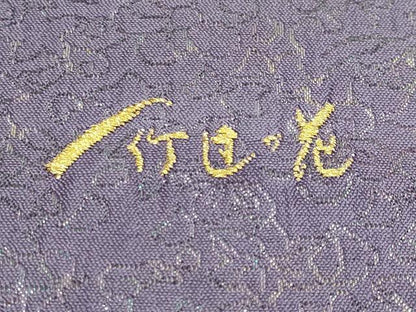 平和屋本店●極上　久保田一竹　幻の辻が花　太鼓柄袋帯　金銀糸　逸品　DZAB6498kh6