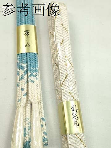 平和屋着物●和装小物　帯締め10本セット　高麗組　西陣　礼装用　松坂屋扱い　金糸　逸品　未使用　CABF7298ju