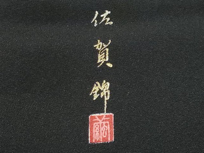 平和屋着物■豪華黒留袖　佐賀錦　作家物　駒刺繍　道長扇面地紙鶴花文　金銀彩　正絹　逸品　CABF6812fb