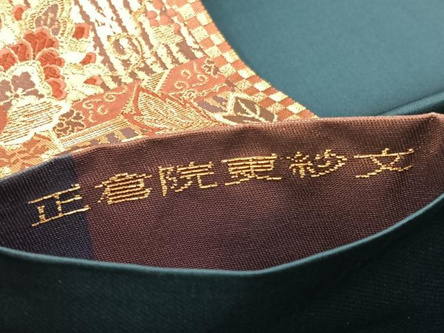 平和屋着物◎六通柄袋帯　唐織　正倉院更紗文　金糸　本引箔　正絹　逸品　BAAX2247hv