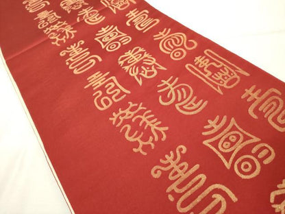平和屋着物◎両面 全通柄袋帯 寿字文 金糸 正絹 逸品 DABE7843cd