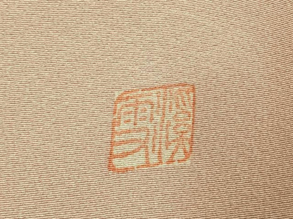 平和屋着物●訪問着　作家物　中国三大刺繍　汕頭刺繍　スワトウ刺繍　草花文　暈し染め　金糸　正絹　逸品　AABI1341fy