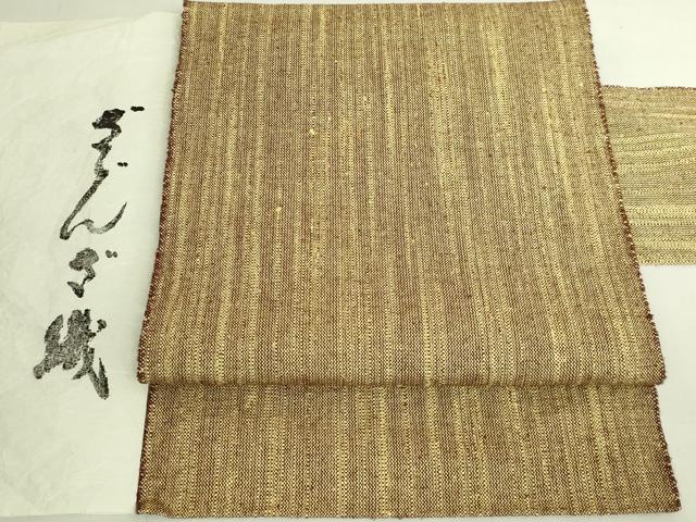 平和屋本店●希少　ざざんざ織　八寸名古屋帯　証紙付き　逸品　DZAB6612kh6