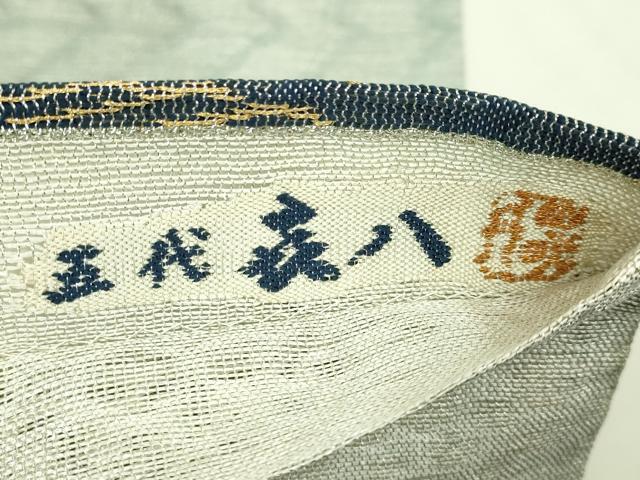 平和屋本店●極上　銀座もとじ　人間国宝　五代　田畑喜八　太鼓柄袋帯　モール　老松　金銀糸　逸品　DZAB6632kh6