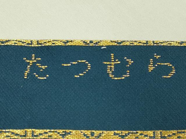 平和屋着物●極上　龍村美術織物　たつむら　九寸名古屋帯　唐織　花見鳥　金糸　褐返色地　逸品　DZAB6622kh6