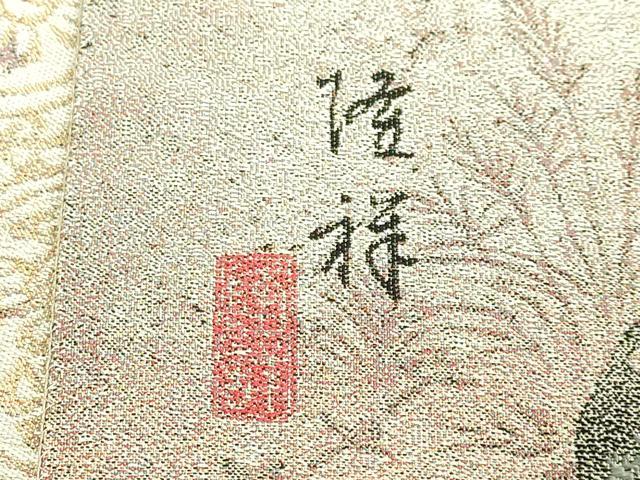 平和屋本店●極上　西陣　とみや織物謹製　とみや帯　太鼓柄袋帯　点描織　臥龍梅　黒象料紙　松煙染糸　逸品　DZAB6617kh6