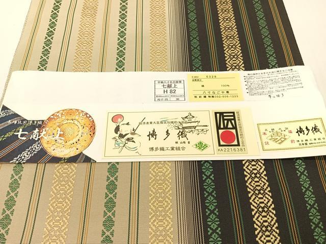 平和屋着物●本場筑前博多織　八寸名古屋帯　筑前織物謹製　七献上　博多金ラベル　さが美扱い　証紙付き　正絹　逸品　未使用　CABG1737vp