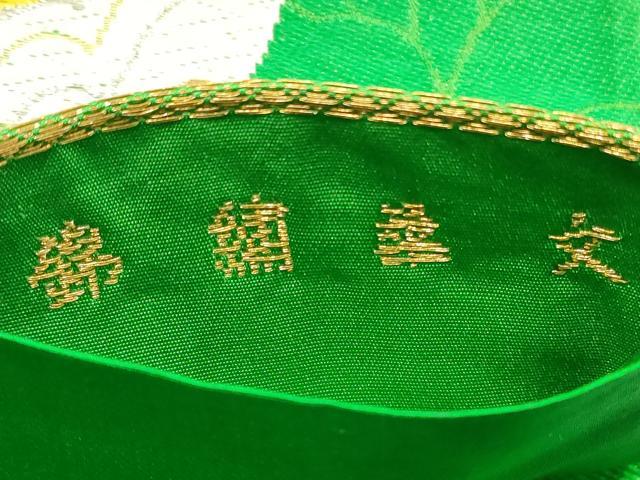 平和屋着物◎六通柄袋帯 唐織 錦繍華文 金銀糸 正絹 逸品 DABE8380xg