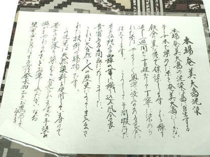 平和屋着物●六通柄　京袋帯　本場奄美大島泥染　幾何学間道　証紙付き　正絹　逸品　DABE5490ps