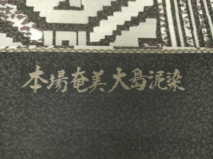 平和屋着物●六通柄　京袋帯　本場奄美大島泥染　幾何学間道　証紙付き　正絹　逸品　DABE5490ps
