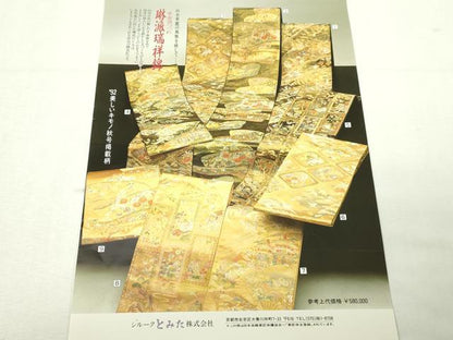 平和屋本店▼六通柄袋帯　琳派瑞祥錦　本金箔つづれ　上代58万　正絹　逸品　DABE9158sf