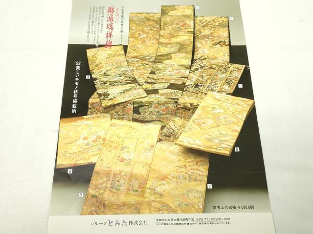 平和屋本店▼六通柄袋帯　琳派瑞祥錦　本金箔つづれ　上代58万　正絹　逸品　DABE9158sf
