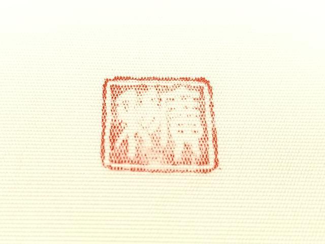 平和屋着物●日本工芸会正会員　福村廣利　絵絞庵　塩瀬　九寸名古屋帯　手描き　絞り　辻が花　正絹　逸品　CABG1875vp