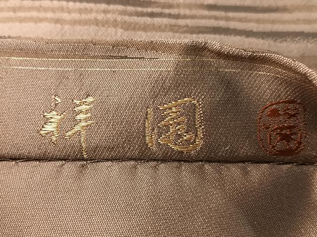 平和屋着物●田中工芸織物　祥園謹製　六通柄袋帯　横段吉祥文　金糸　正絹　逸品　CABG1876vp