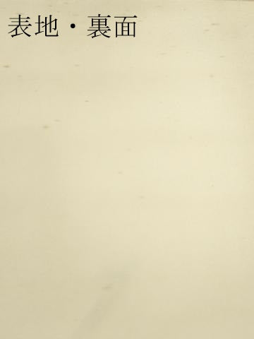 平和屋着物▼西陣　名古屋帯　帯反物　唐織　枝花文　金糸　証紙付き　逸品　未使用　DABE6835zy