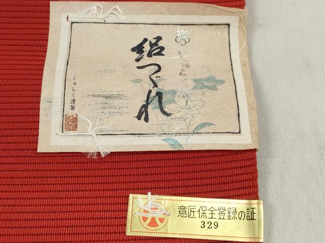 平和屋着物＊夏物 西陣 京の名門 じゅらく謹製 名古屋帯 帯反物 絽綴れ 草花文 金銀糸 証紙付き 逸品 未使用 DABD7980zzz
