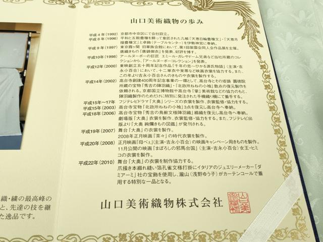 平和屋本店●極上　山口美術織物 皇室 伊勢神宮御用 西陣織 訪問着　錦繍　総刺繍　草花　白緑色地　金銀糸　冊子付き　逸品　DZAB1429kh6