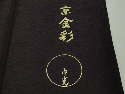 平和屋本店●希少 男性 金彩友禅 卓越技能者 名工和田光正監修 京金彩 由光 訪問着 胴抜き仕立て 花唐草文 暈し染 金銀彩 逸品 DZAA7094kh6
