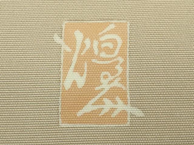 平和屋本店●極上　本加賀友禅作家　由水煌人　塩瀬　九寸名古屋帯　草花　白橡色地　たとう紙付き　逸品　DZAB6910kh6