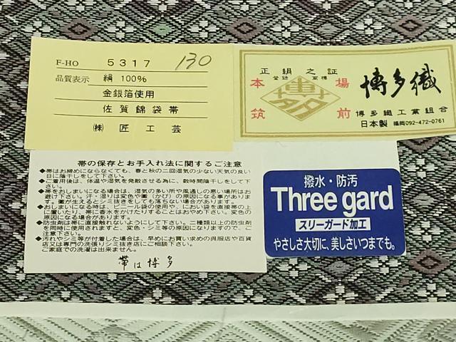平和屋本店●極上　本綾博多佐賀錦　本場筑前博多織　両面　全通柄袋帯　菱繋　匠工芸織物　金糸　博多金ラベル　証紙付 逸品 DZAB6925kh6