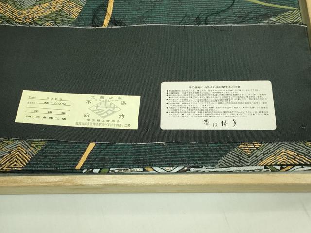 平和屋本店●極上　本場筑前博多織　大倉織物　誠之輔　全通柄袋帯　紹巴　金糸　証紙・共箱付き　逸品　未使用　DZAB6933kh6
