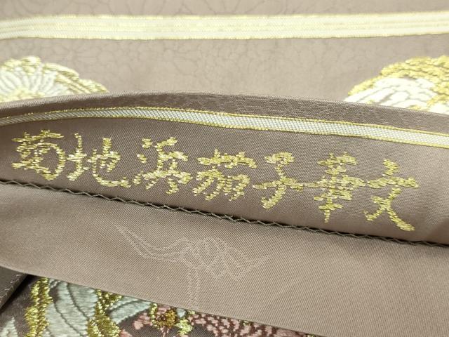 平和屋本店●極上　山口美術織物　皇室　伊勢神宮御用　西陣織　太鼓柄袋帯　唐織　菊池浜茄子華文　金銀糸 反端・共箱付 逸品 DZAB6936kh6