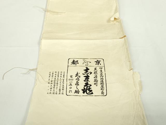 平和屋本店●極上　銀座　志ま亀　訪問着　橘　牡丹　菊　赤香色地　金彩　たとう紙付き　逸品　DZAB5858kh6