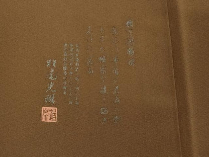 平和屋着物■松尾光琳監修 紬 色無地 芝翫茶色 正絹 逸品 DABF4228cd