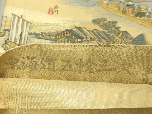平和屋本店▼全通全景柄袋帯　東海道五捨三次　24金プラチナ二重箔　共箱付き　正絹　逸品　DABE9434sf