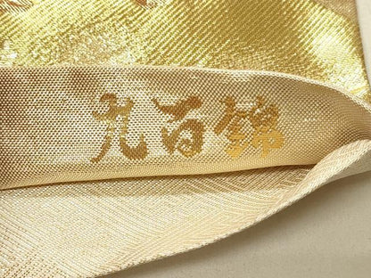 平和屋着物◎佐賀錦　六通柄袋帯　唐織　草花文　九百錦　金糸　正絹　逸品　DABF6546qp