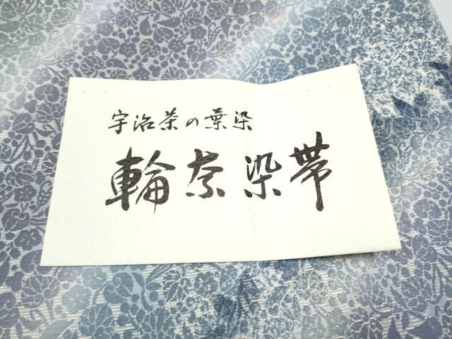 平和屋着物●両面　六通柄袋帯　宇治茶の葉染　輪奈染　草花文　金糸　やまと誂製　正絹　逸品　CABG8869hy