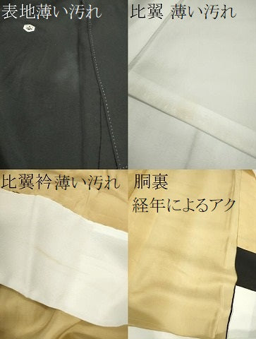 平和屋着物■豪華黒留袖 駒刺繍 貝桶吉祥花文 正絹 逸品 CABG2181ze