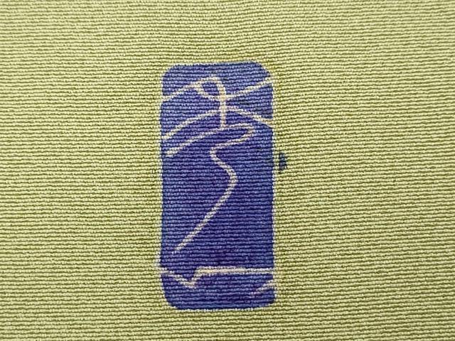 平和屋着物●訪問着　作家物　友禅　枝花文　暈し染め　正絹　逸品　CABG2158ze