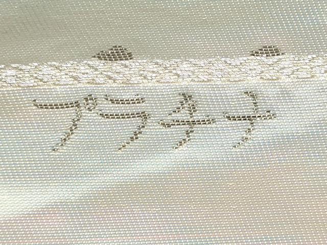 平和屋着物◎六通柄袋帯 箔散らし プラチナ 引箔二重織 正絹 逸品 DABF8093we