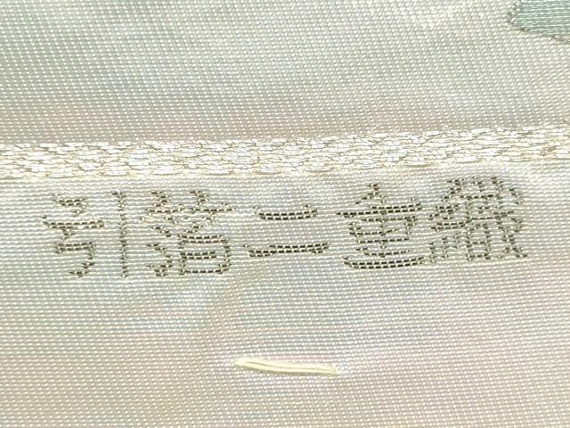 平和屋着物◎六通柄袋帯 箔散らし プラチナ 引箔二重織 正絹 逸品 DABF8093we