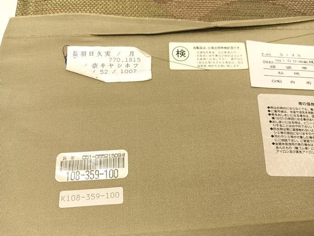 平和屋着物●本場筑前博多織　六通柄袋帯　古稀泥　白石謹製　重ね山文　金糸　証紙付き　正絹　逸品　CABG7791vp