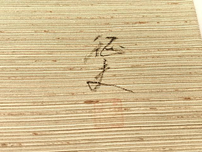 平和屋着物●日本画家　水嶋征夫　両面　太鼓柄袋帯　手描き　ぜんまい紬　すずめ　正絹　逸品　CABG7835vp