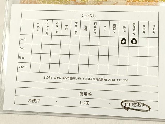 平和屋着物◎アンティーク 大正ロマン 丸帯 地紙飛鶴花文 金糸 正絹 逸品 DABF0159ea