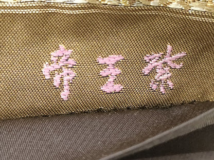 平和屋着物●西陣　京の名門　じゅらく謹製　帝王紫　六通柄袋帯　蜀江花文　金銀糸　引箔　正絹　逸品　CABG9332dy